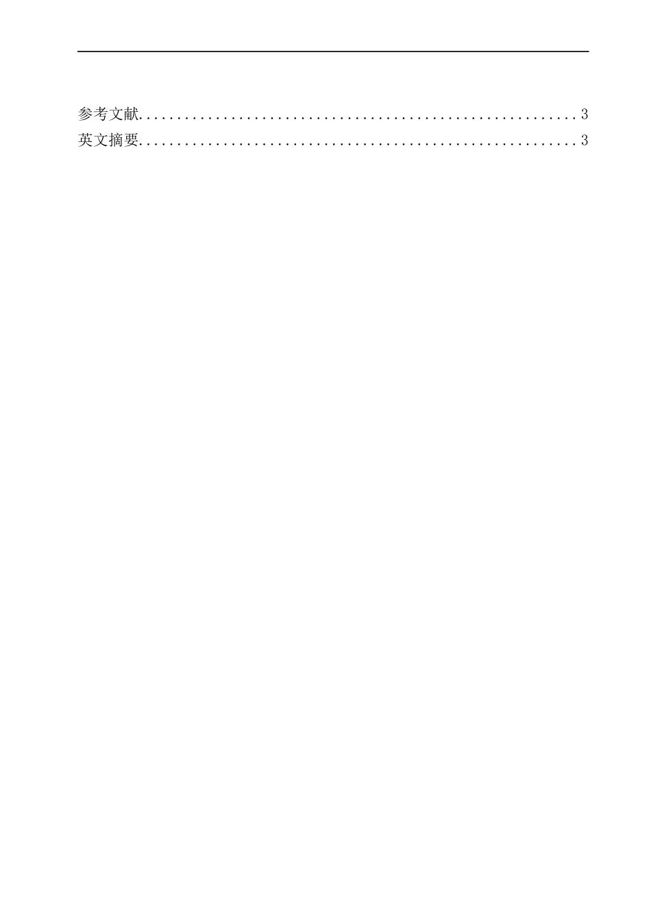 广西东盟进出口贸易与旅游消费关系的实证研究   国际经济贸易专业_第2页