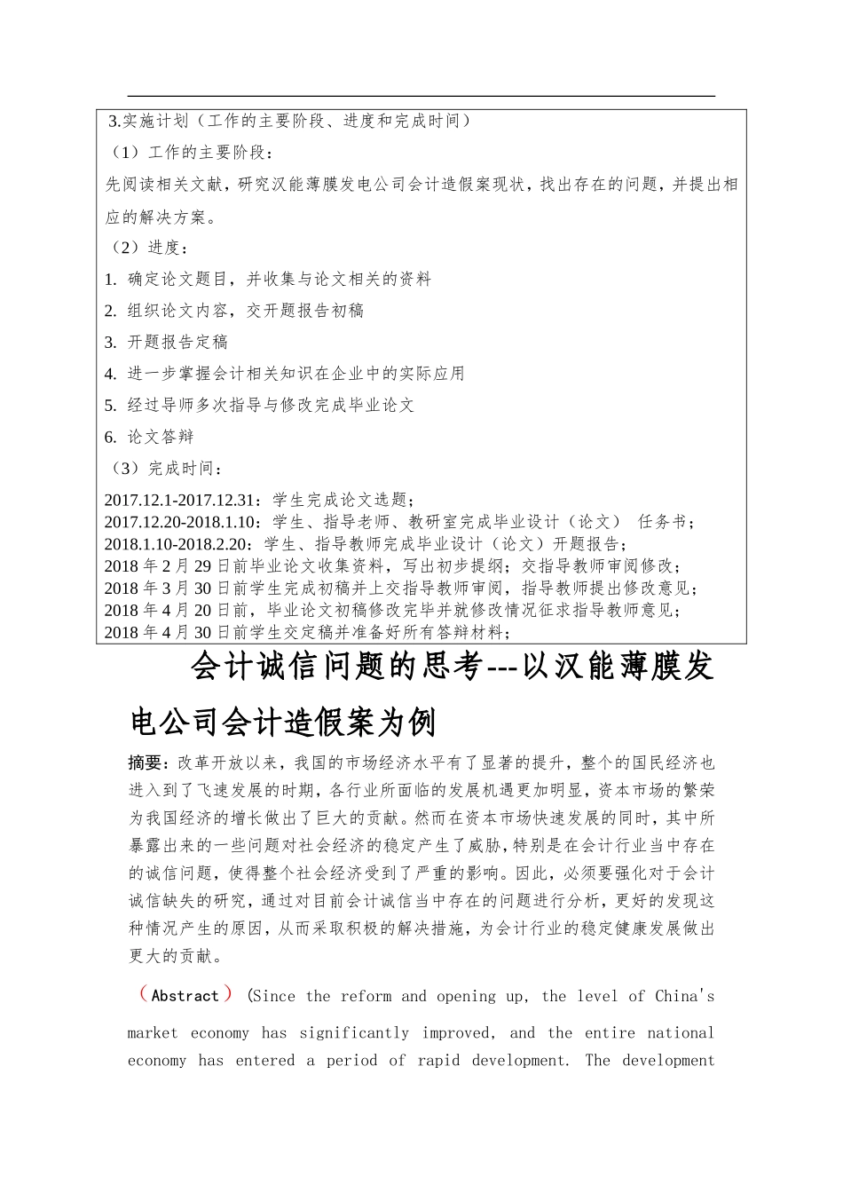 会计诚信问题的思考以薄膜发电公司会计造假案为例   工商管理专业_第3页