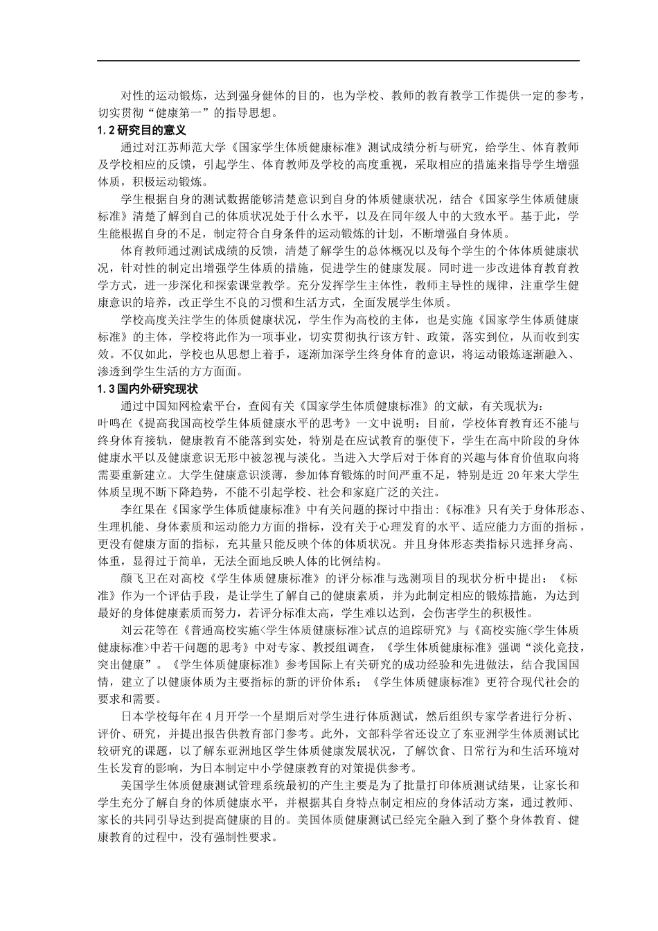 大学学生《国家学生体质健康标准》测试结果分析与研究  体育运动专业_第3页