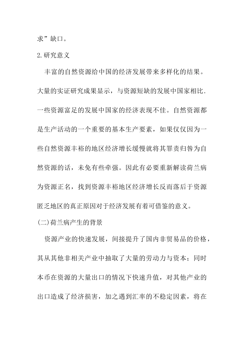 荷兰病的案例分析  医学专业_第2页