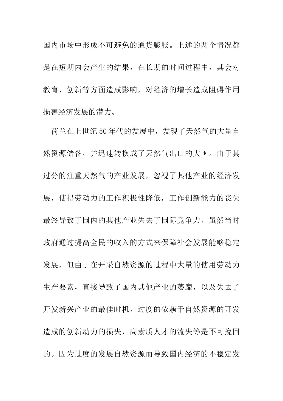 荷兰病的案例分析  医学专业_第3页