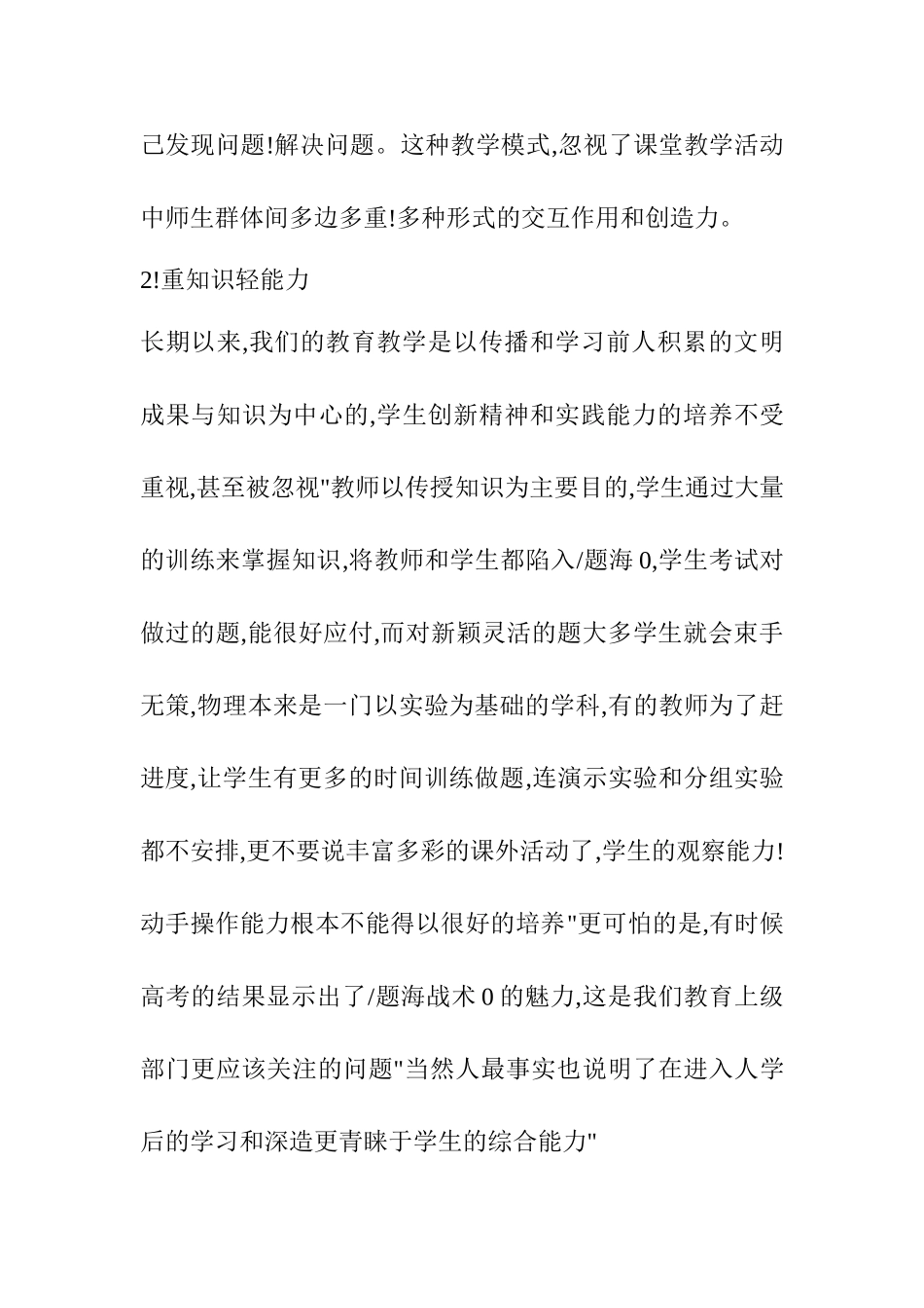 高中物理学习的实践研究分析  教育教学专业_第2页