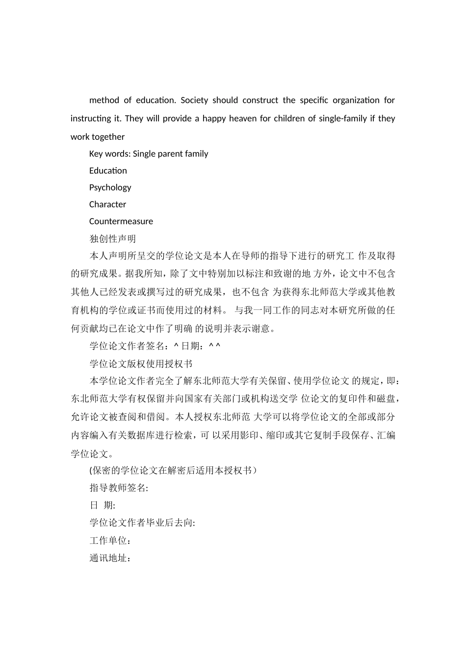 单亲家庭教育心理人格对策分析研究 法学专业_第3页
