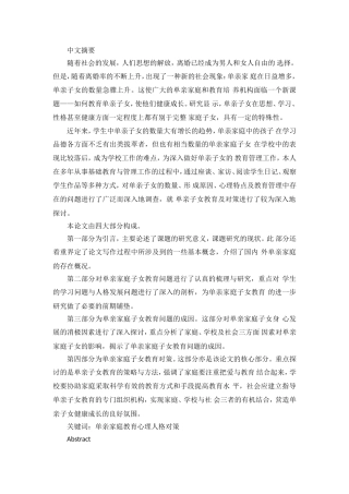 单亲家庭教育心理人格对策分析研究 法学专业