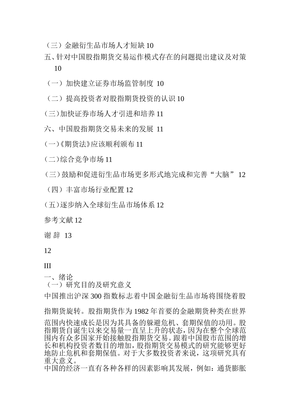 股指期货交易运作模式的比较分析  金融学专业_第3页