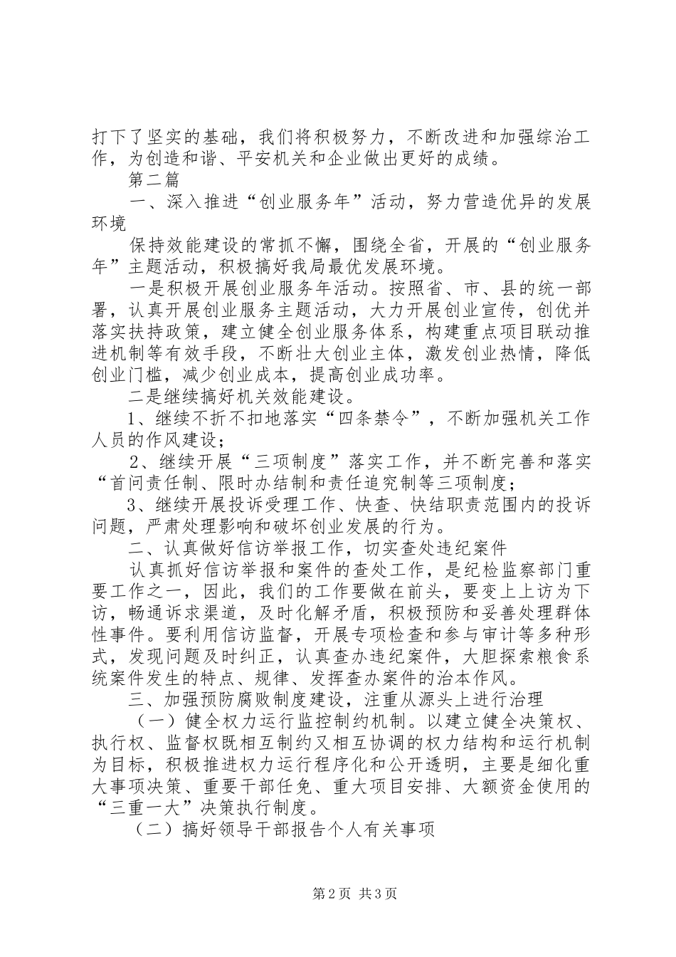 2024年粮食局治理宣传活动总结篇_第2页