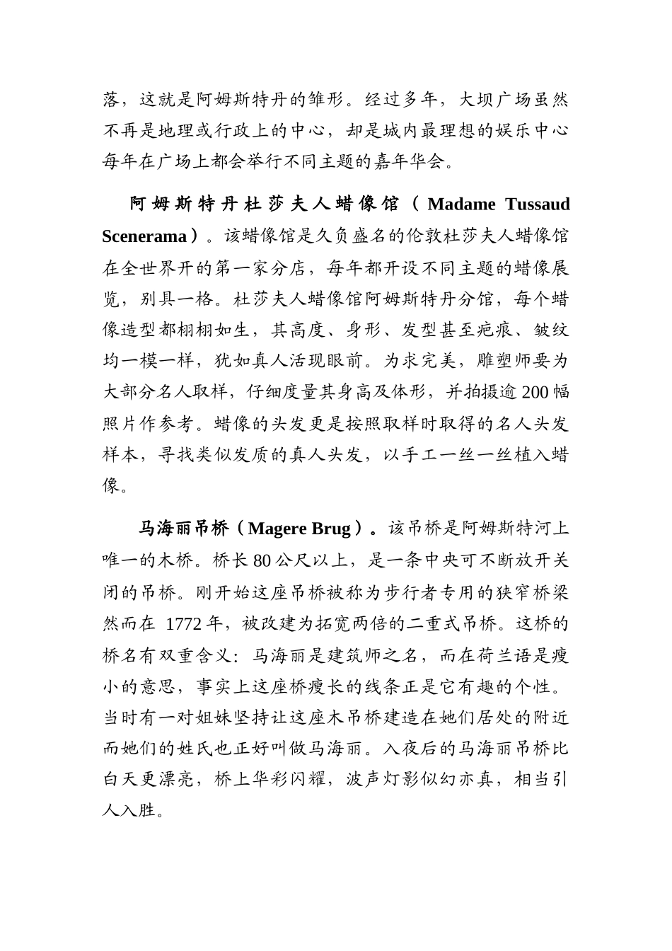 荷兰运河旅游资源分析   旅游管理专业_第2页