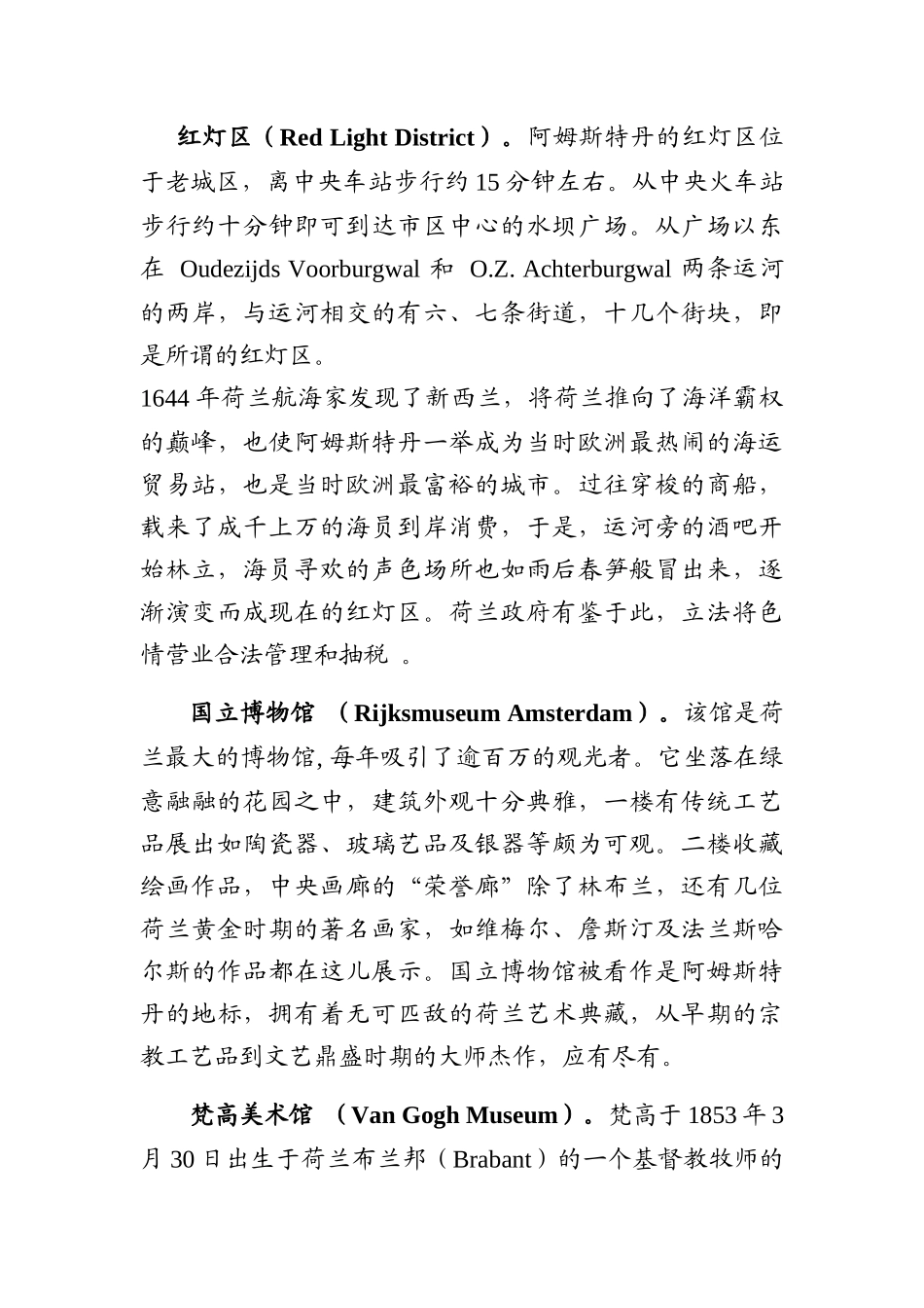 荷兰运河旅游资源分析   旅游管理专业_第3页