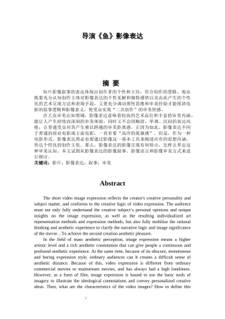 导演《鱼》影像表达 戏曲影视文学专业