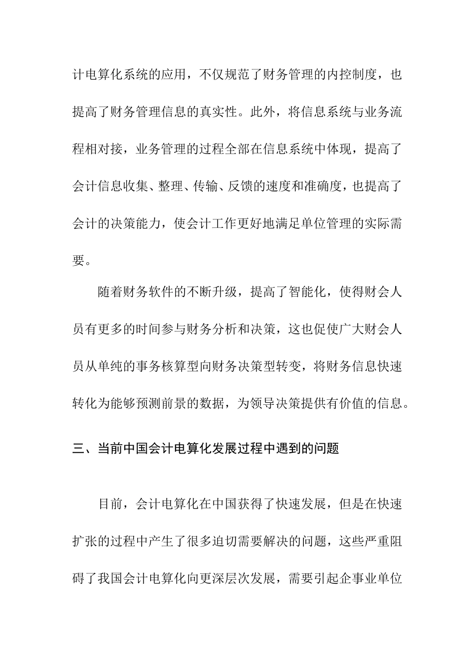 会计电算化存在的问题及对策分析研究  财务管理专业_第3页