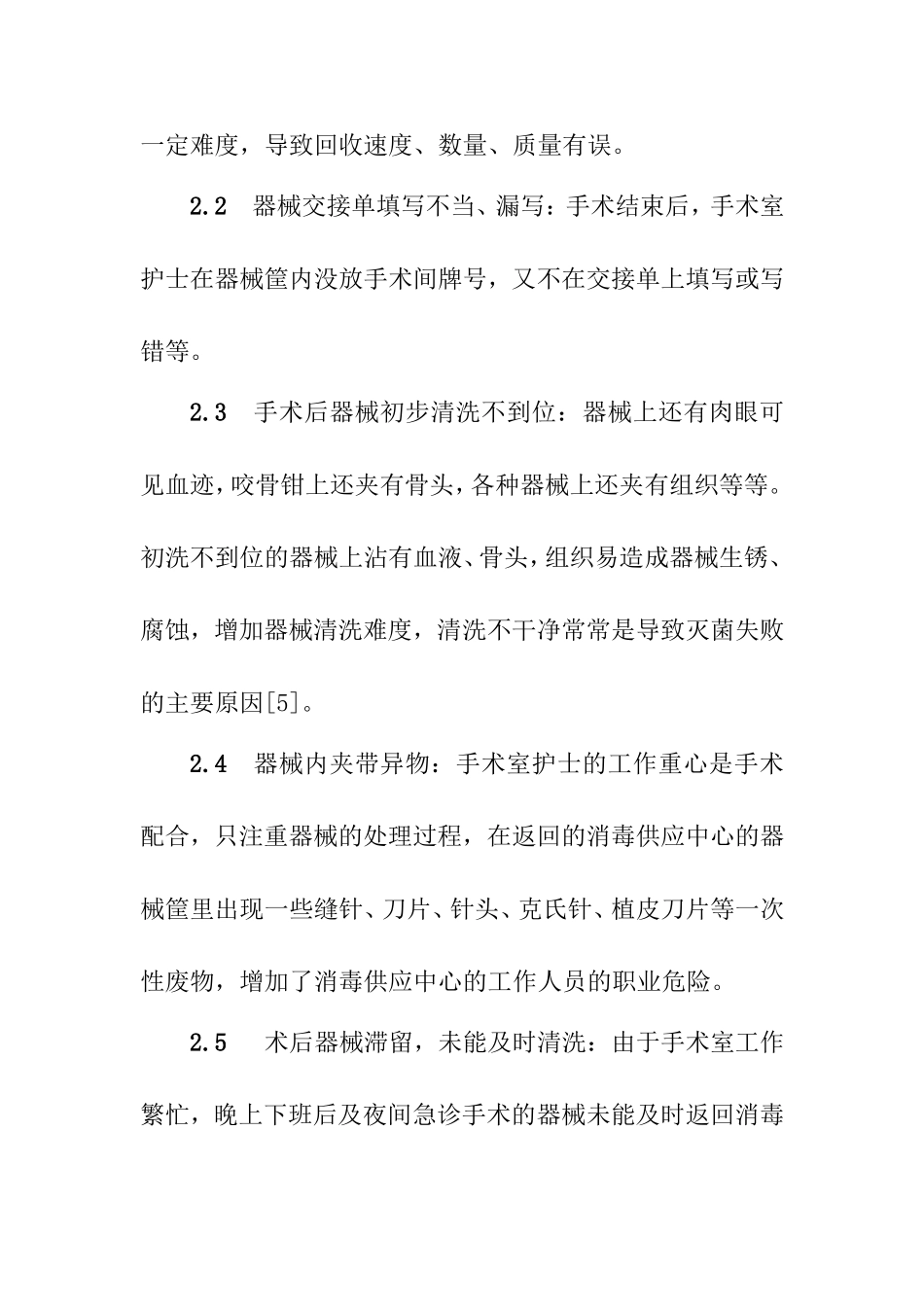 骨科手术器械交接中存在的问题及对策  临床医学专业_第3页