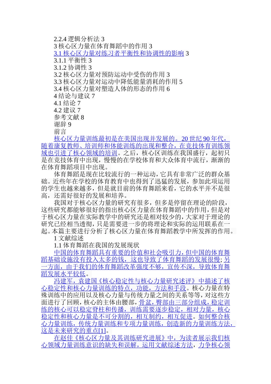 核心区力量在体育舞蹈教学中的作用  教育教学专业_第2页