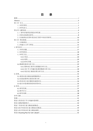 高中英语词汇教学探究：基于语篇语境制约的视角  教育教学专业