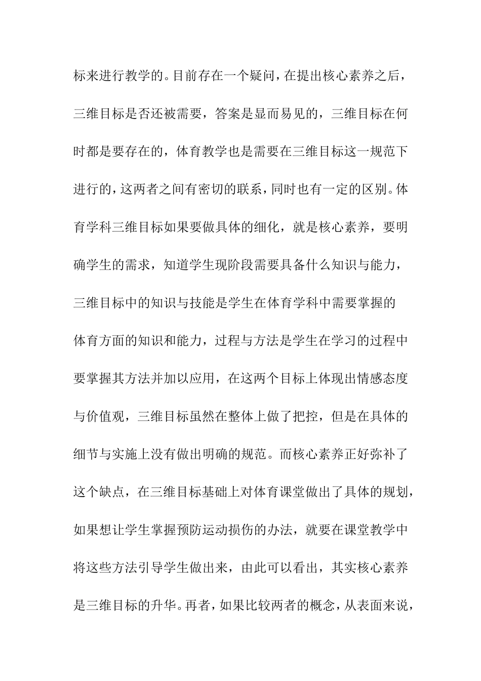 核心素养导向下体育课堂教学目标、过程与策略  体育教学专业_第3页