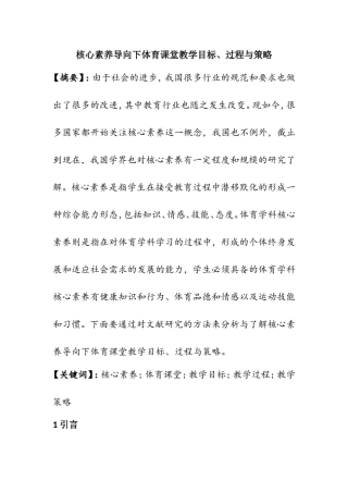 核心素养导向下体育课堂教学目标、过程与策略  体育教学专业
