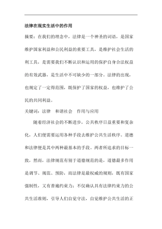 法律在现实生活中的作用  法学专业