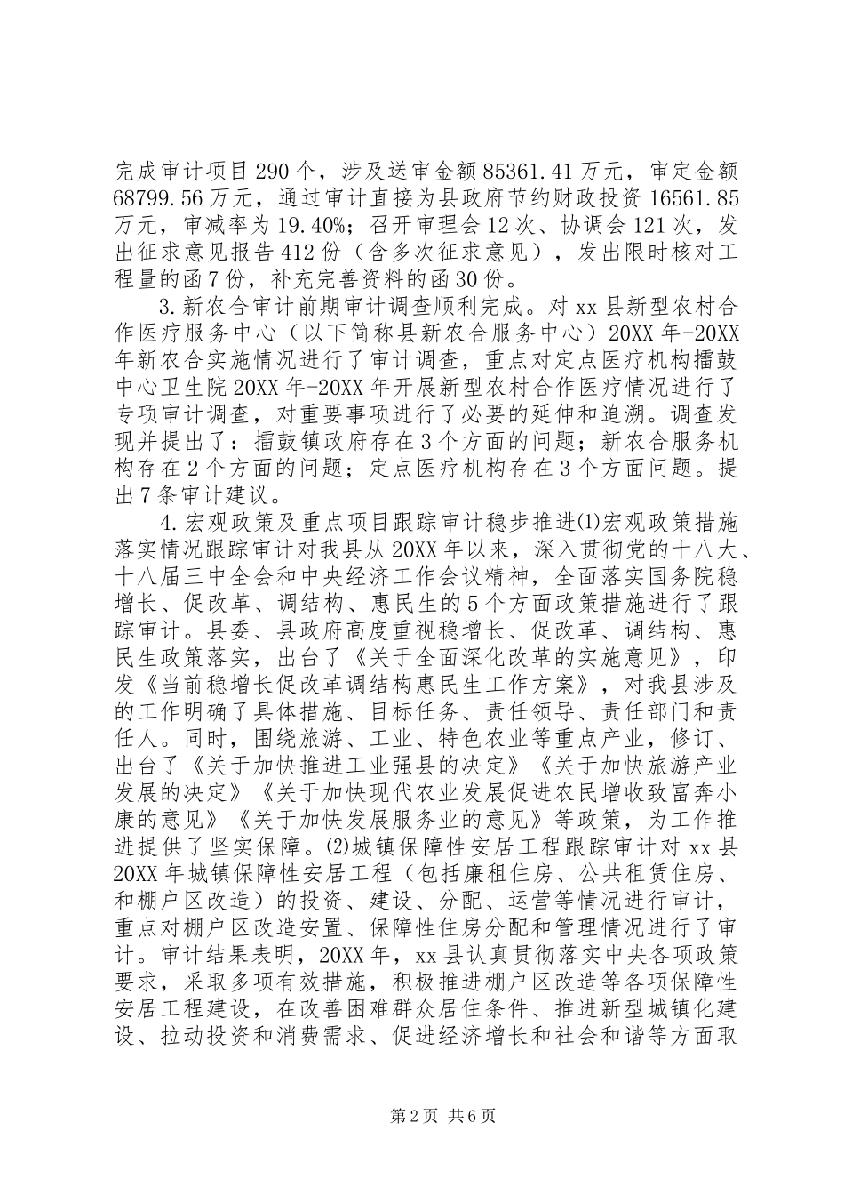 2024年审计局上半年工作总结和下半年工作安排_第2页