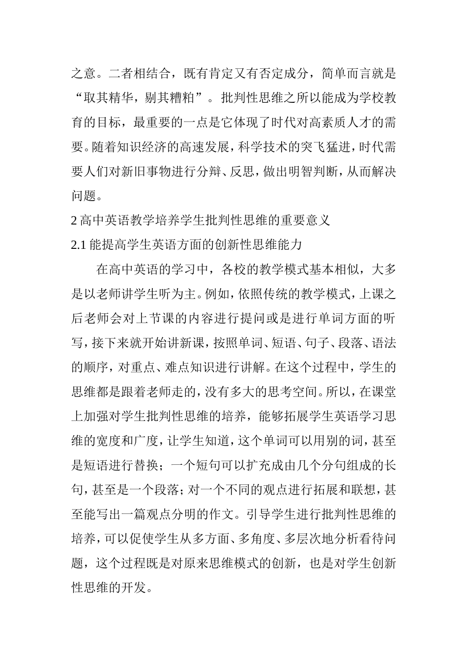 高中英语教学培养学生批判性思维的实验研究  教育教学专业_第2页