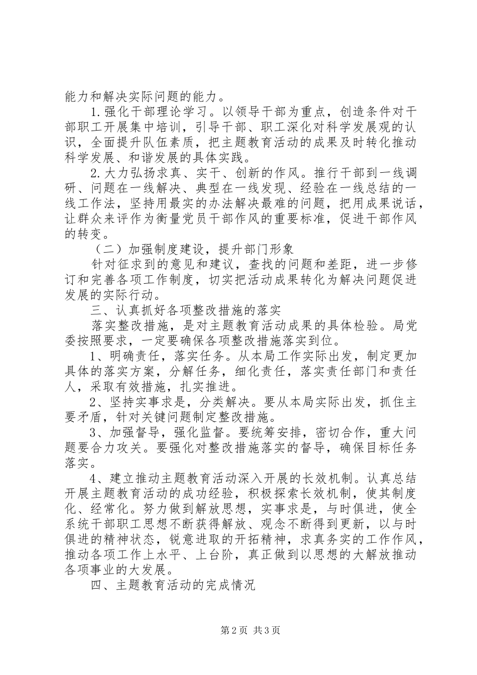 2024年粮食局主题教育活动整改报告_第2页