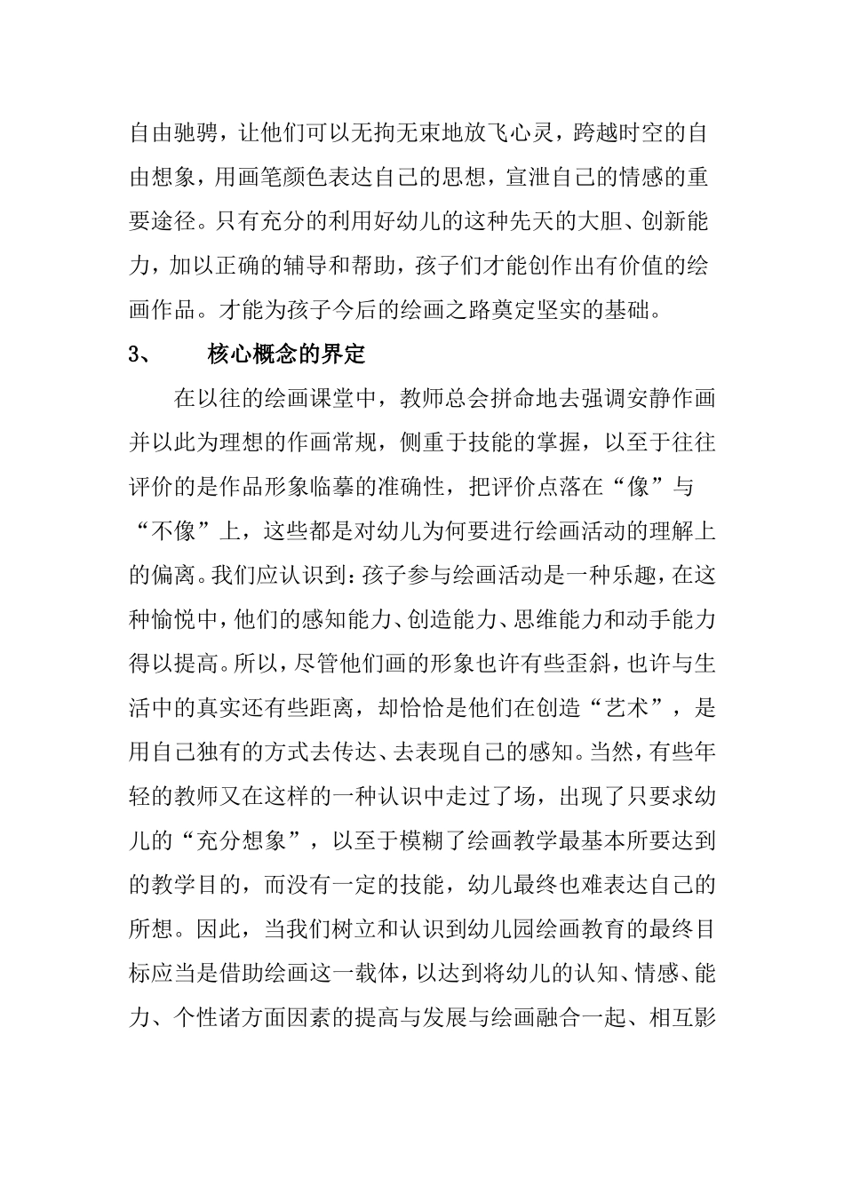 幼儿绘画能力培养的课题研究分析 学前教育专业_第2页