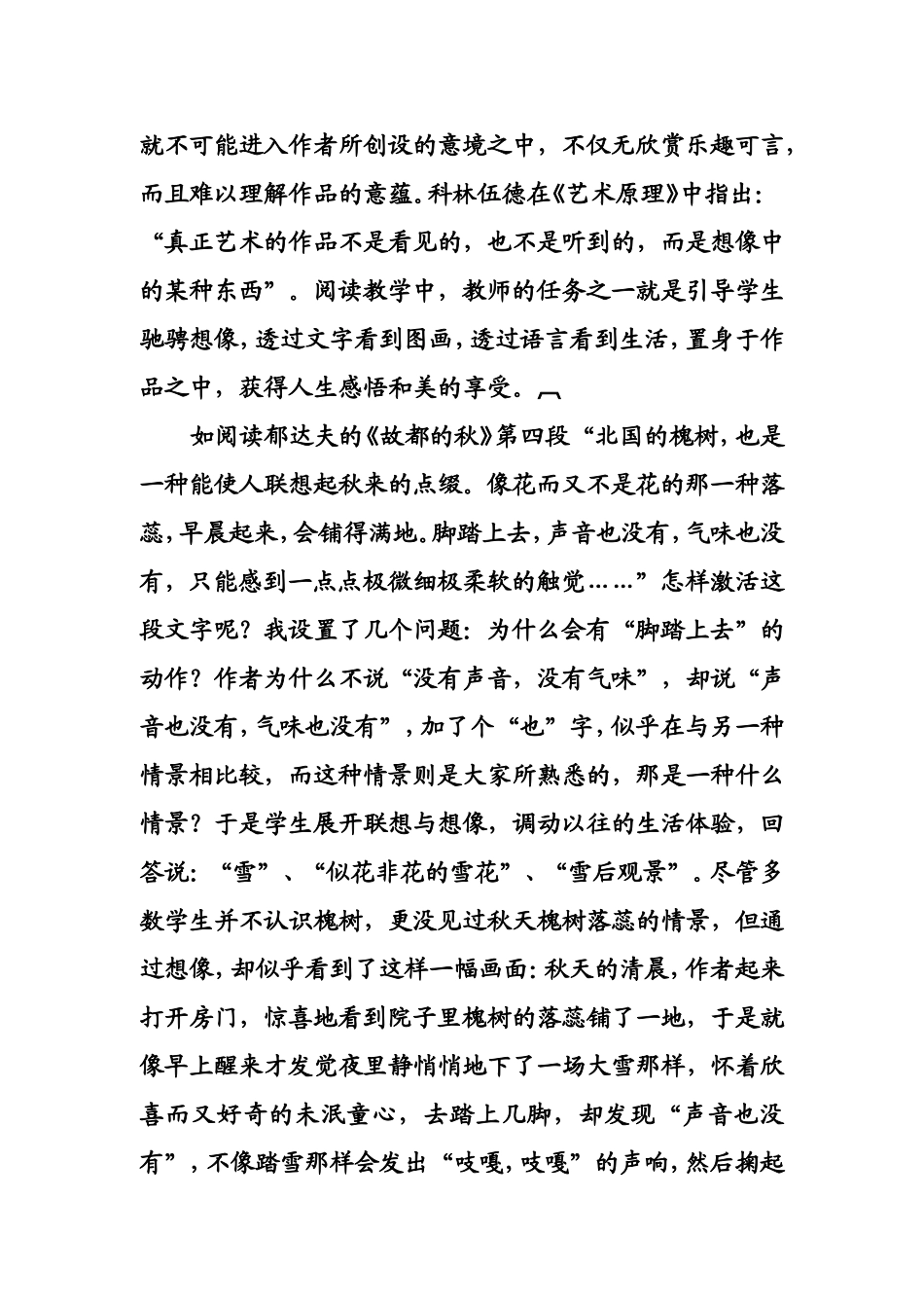 高中语文教学中创新思维与想象力的培养  教育教学专业_第2页