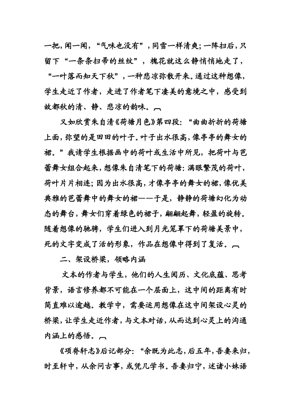 高中语文教学中创新思维与想象力的培养  教育教学专业_第3页
