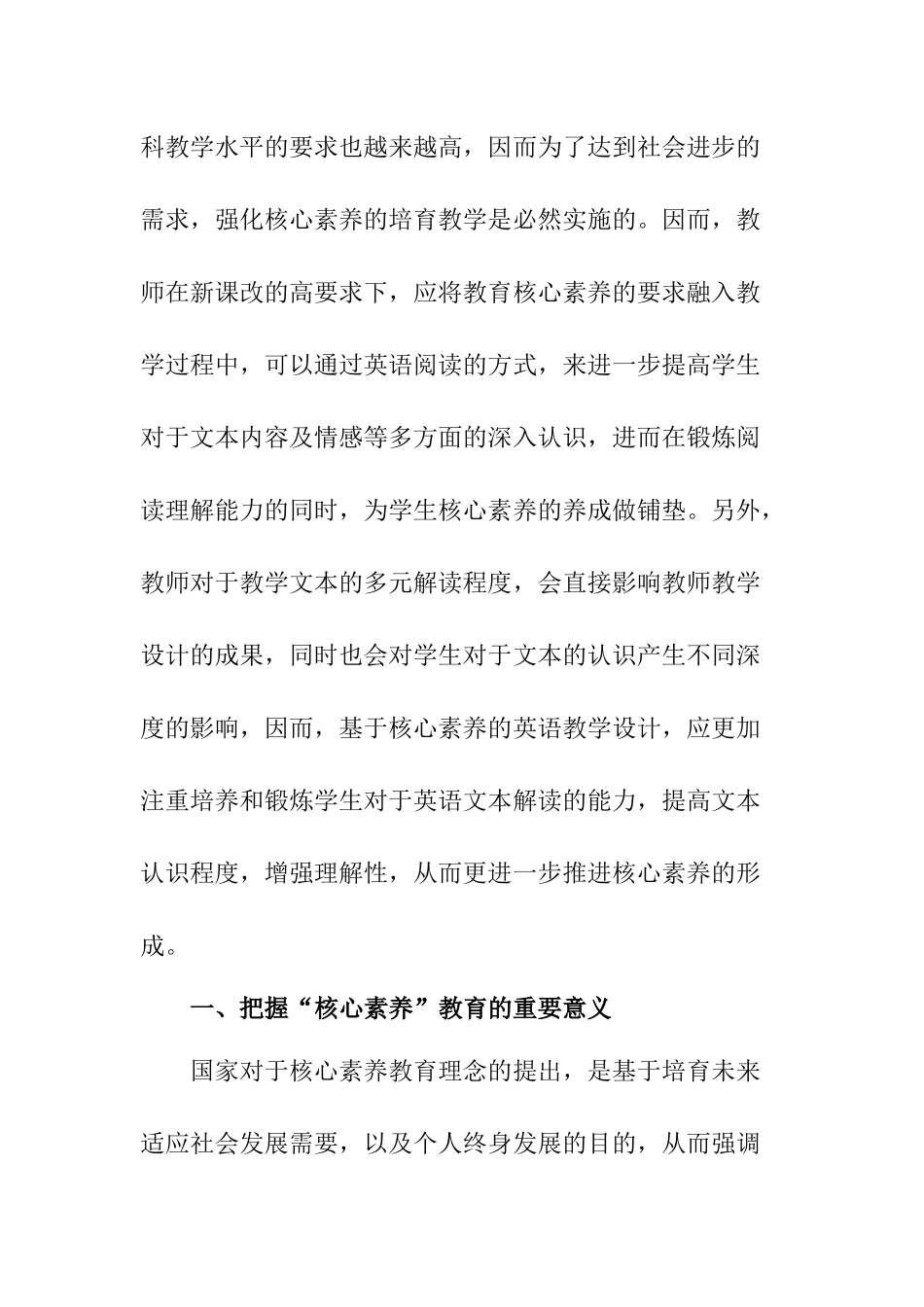 核心素养视域英语文本阅读教学的价值及其实现  教育教学专业_第2页