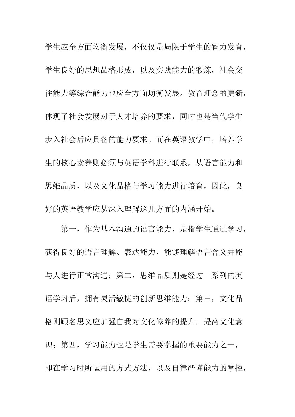 核心素养视域英语文本阅读教学的价值及其实现  教育教学专业_第3页