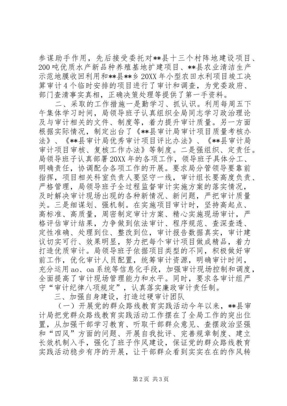 2024年审计局上半年工作总结和下半年工作计划_第2页