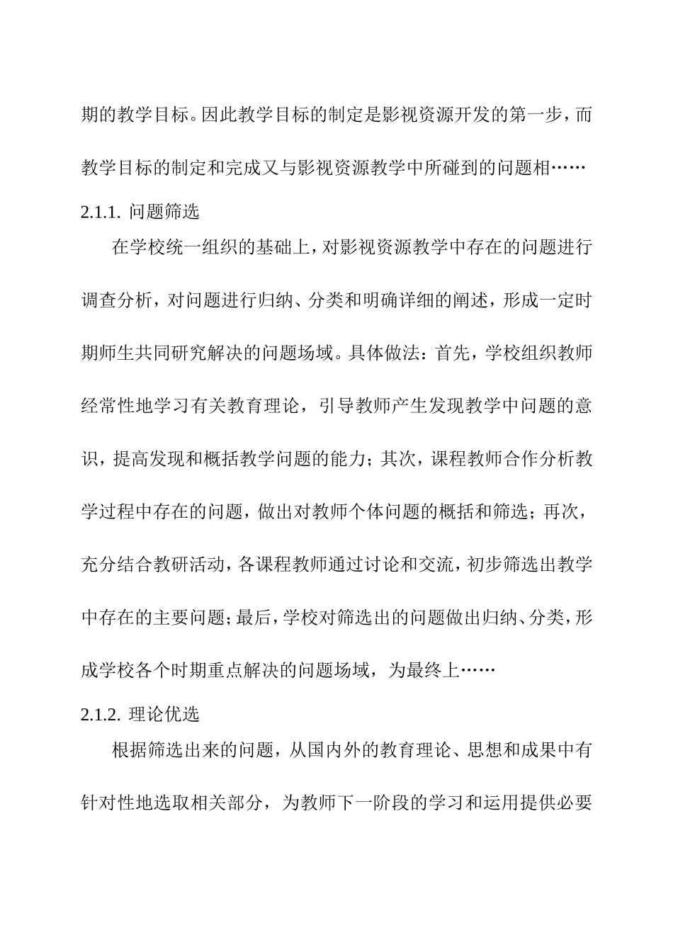 高中语文影视资源的开发研究 部分内容  影视编导专业_第2页
