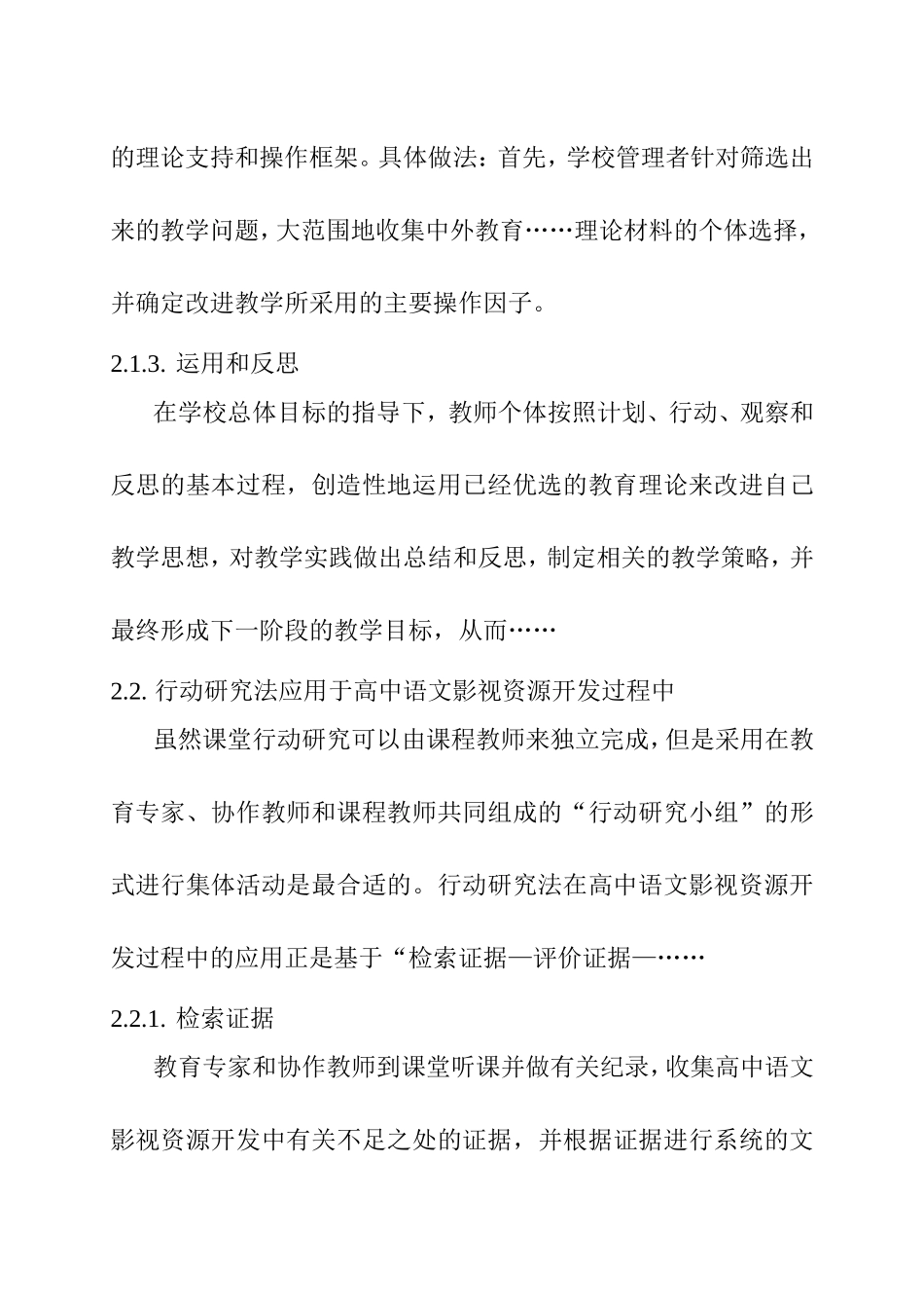 高中语文影视资源的开发研究 部分内容  影视编导专业_第3页