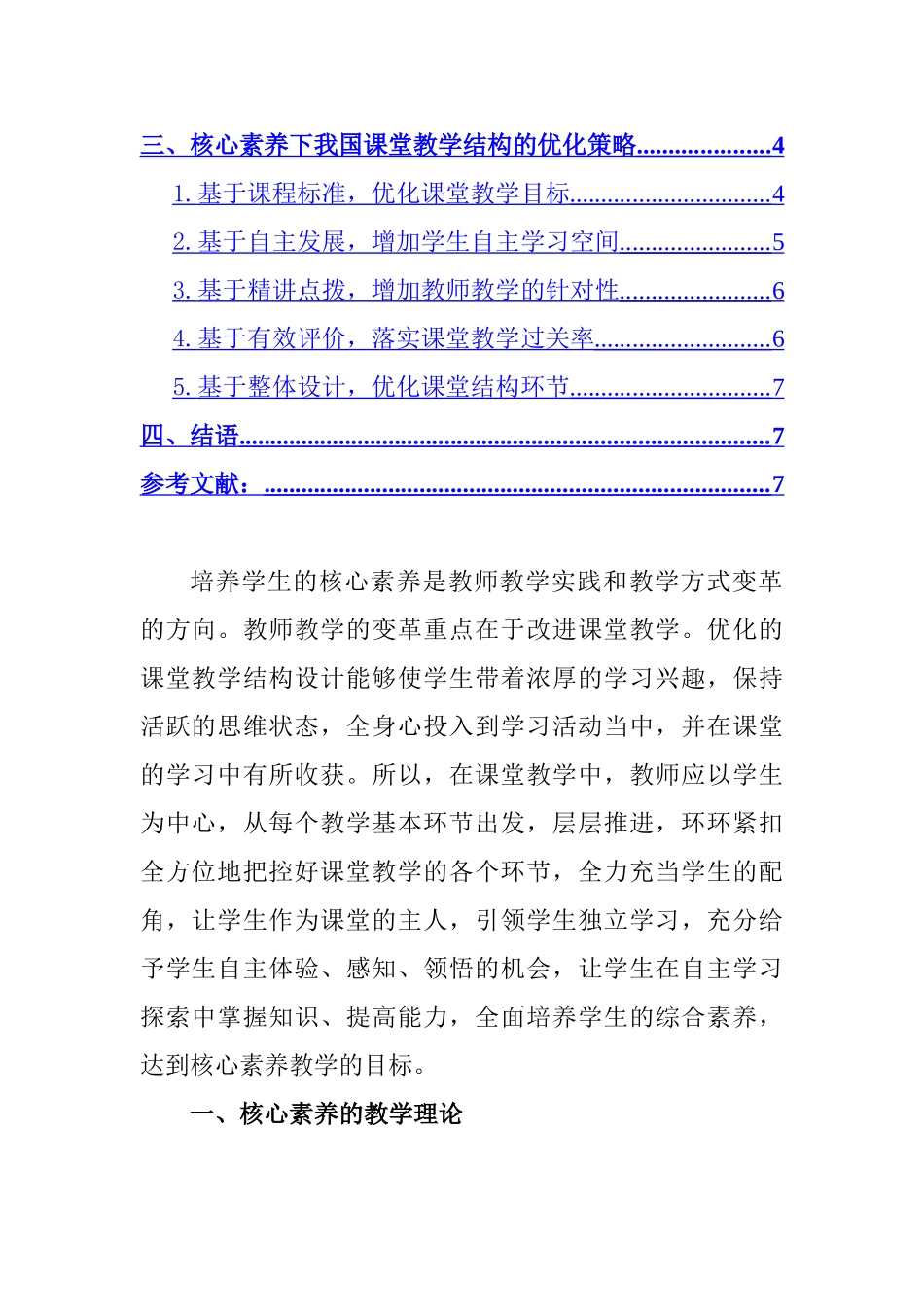 核心素养指向下的课堂教学结构优化策略  教育教学专业_第2页