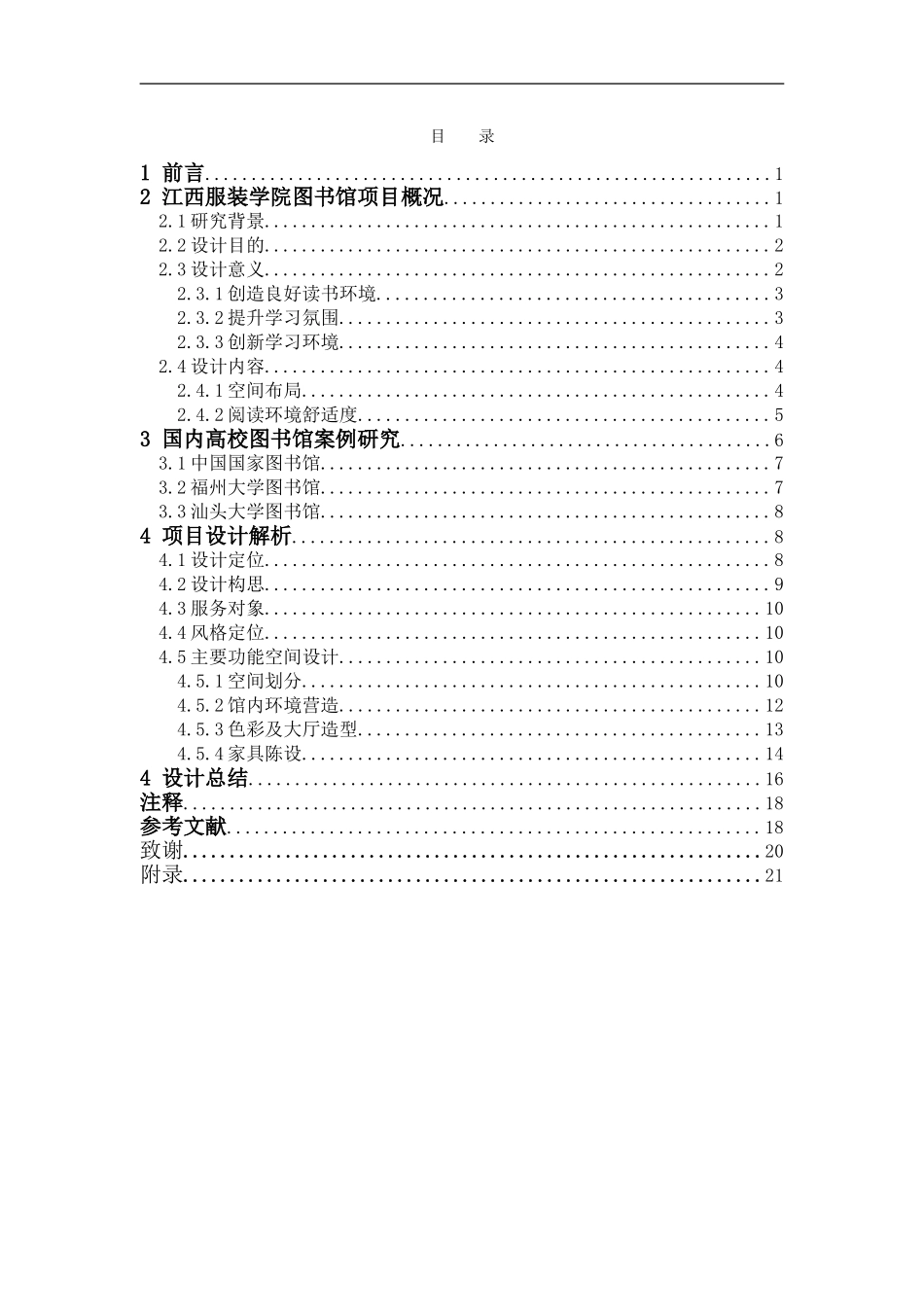 服装学院图书馆设计和实现  室内设计专业专业_第3页