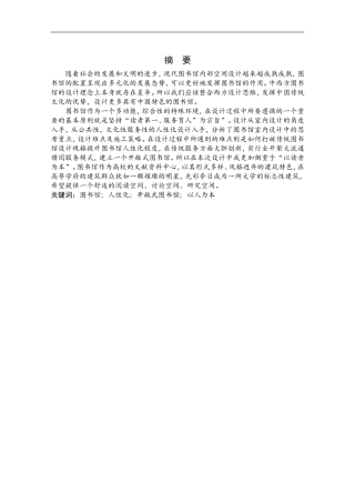 服装学院图书馆设计和实现  室内设计专业专业