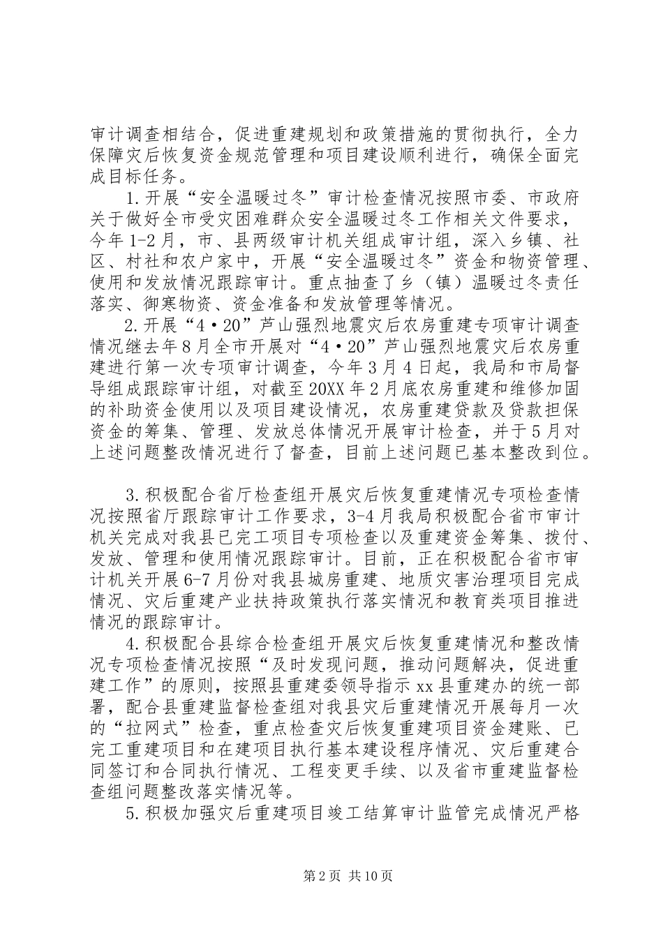 2024年审计局上半年工作总结及下半年工作计划_第2页