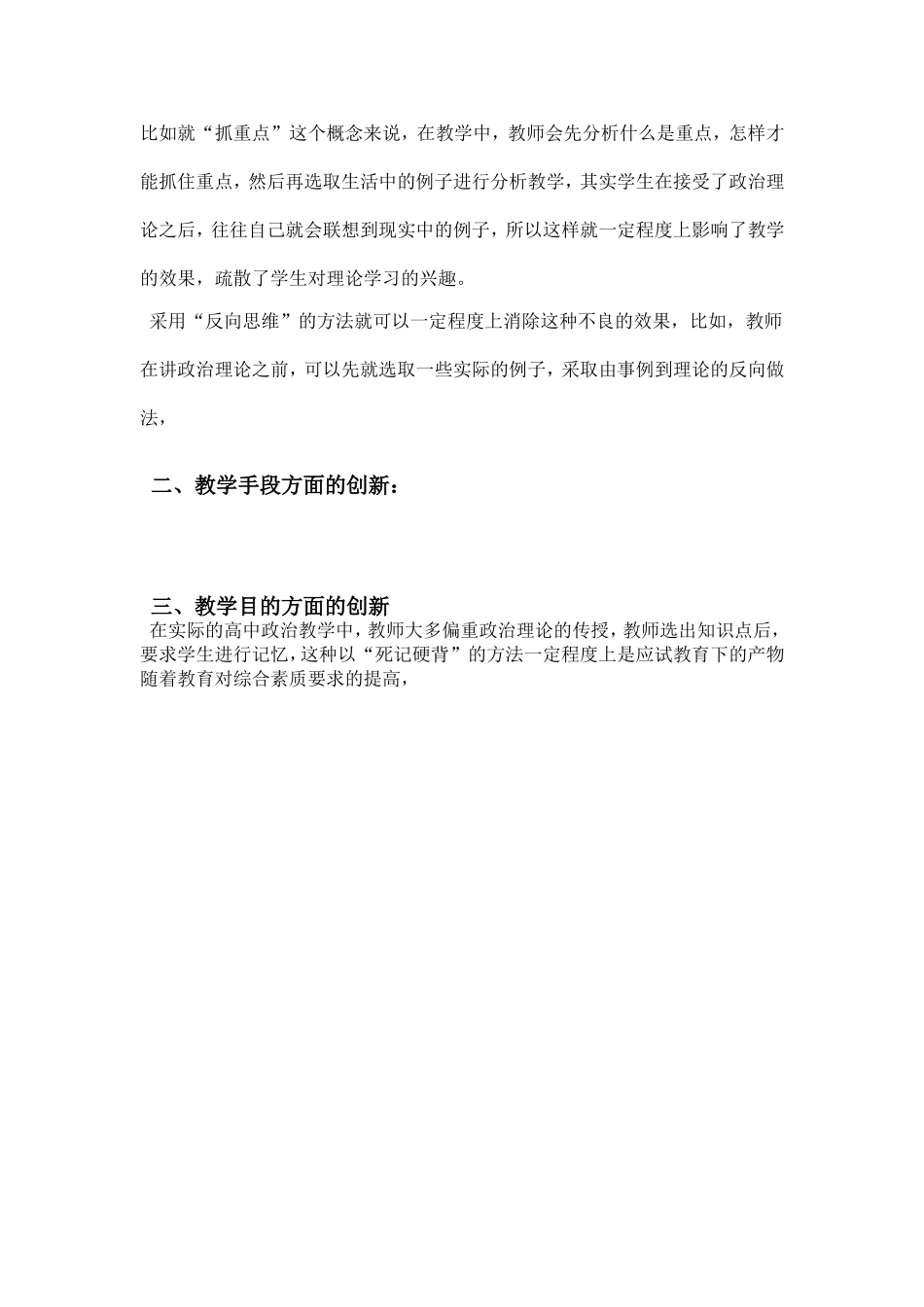 高中政治教学的新方法探讨研究分析  教育教学专业_第2页