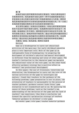 幼儿角色游戏中教师行为指导探析研究 学前教育专业