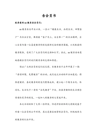 告健身房会员书