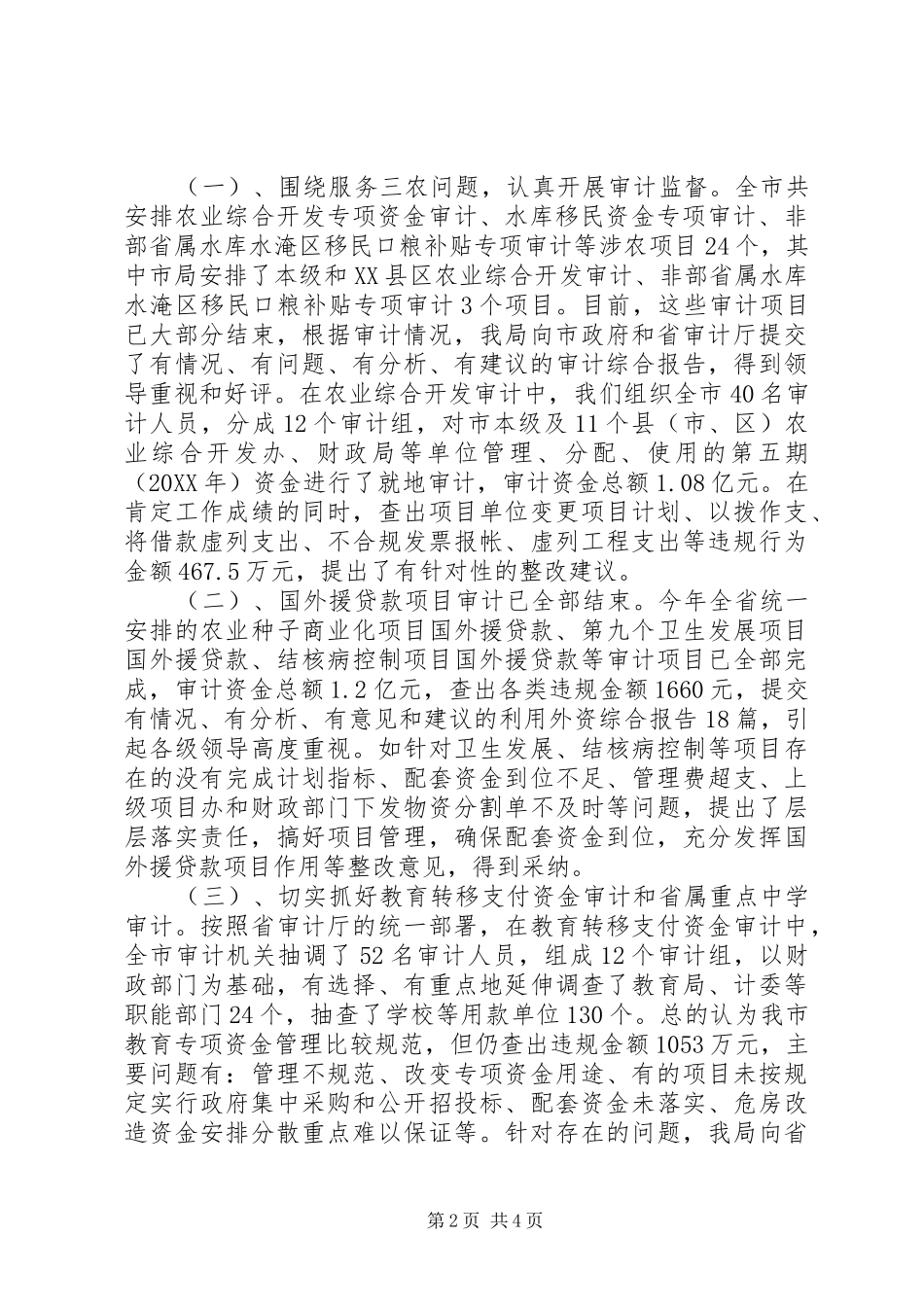 2024年审计局上半年工作总结例文_第2页