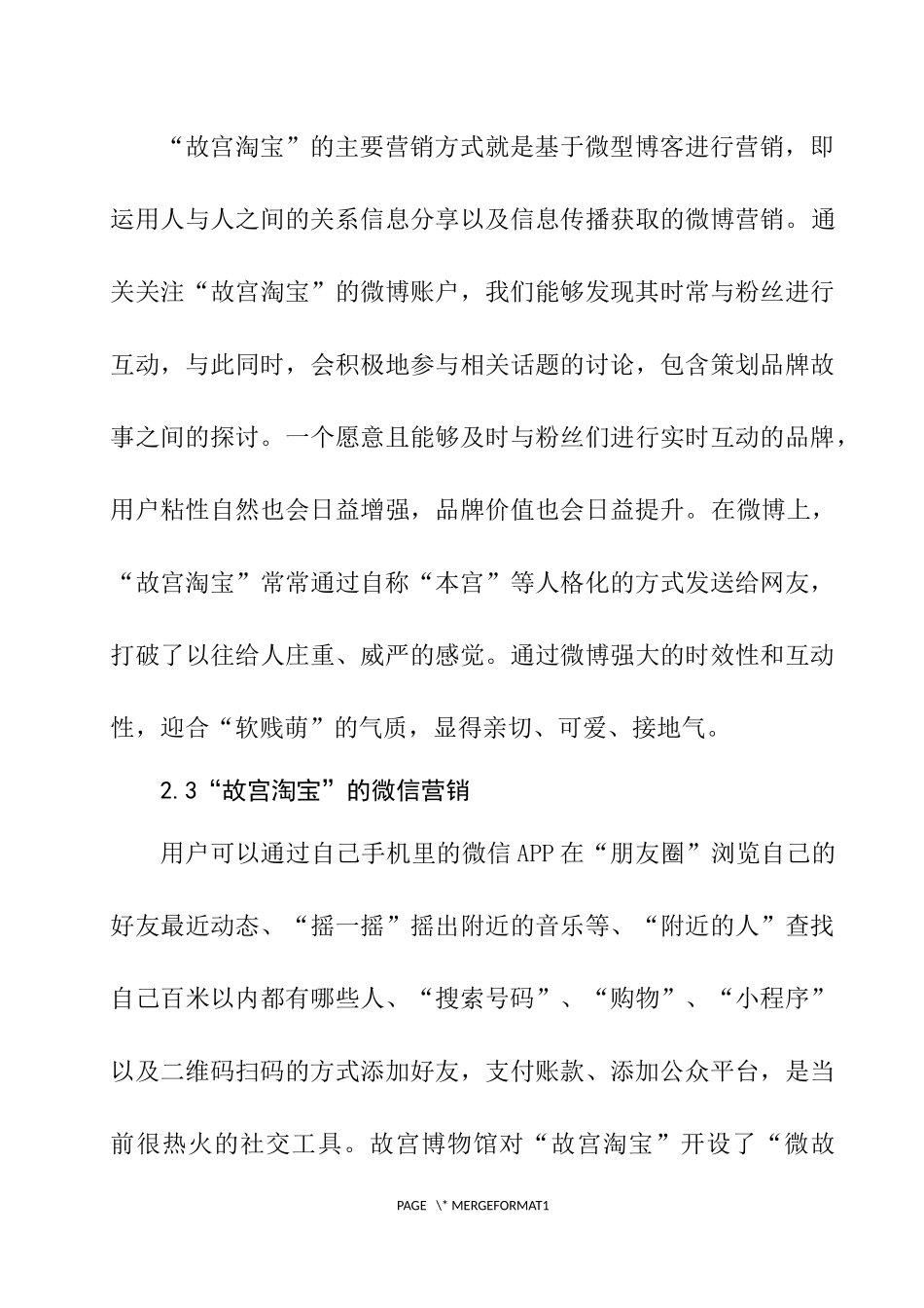 故宫淘宝的营销策略分析 市场营销专业_第3页