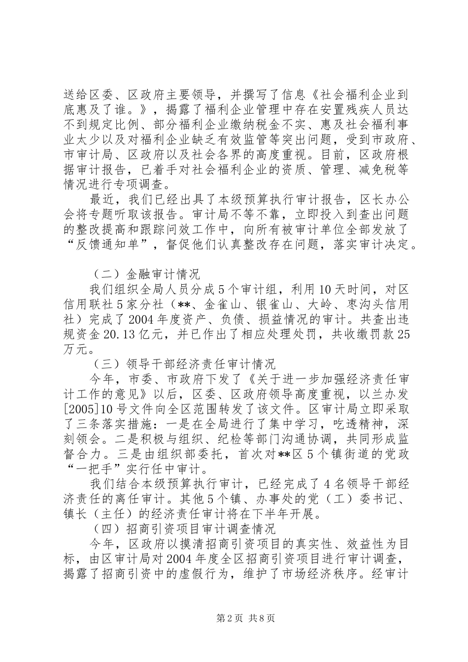 2024年审计局上半年工作总结审计局_第2页