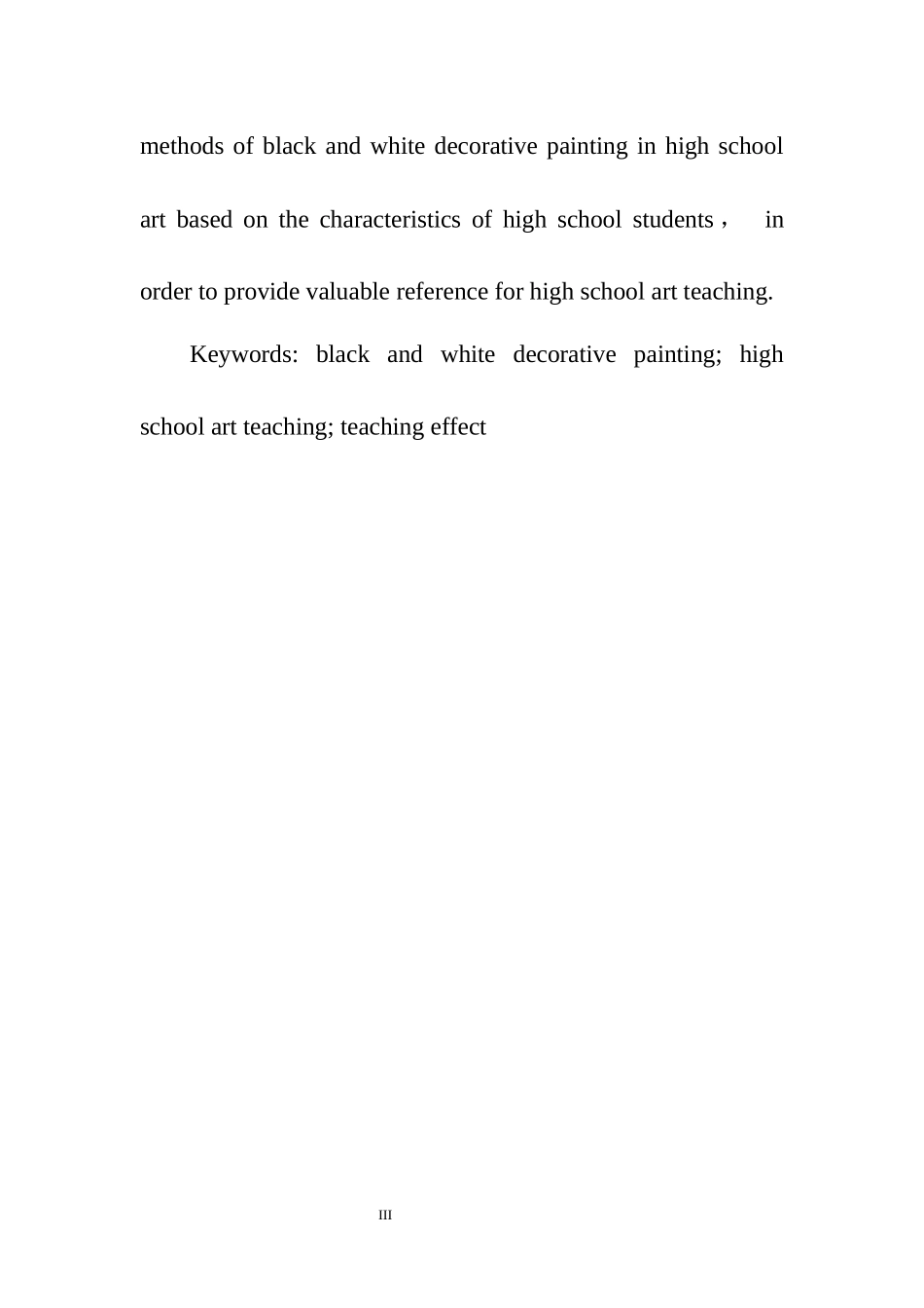 黑白装饰画在小学美术教学中的应用  教育教学专业_第3页
