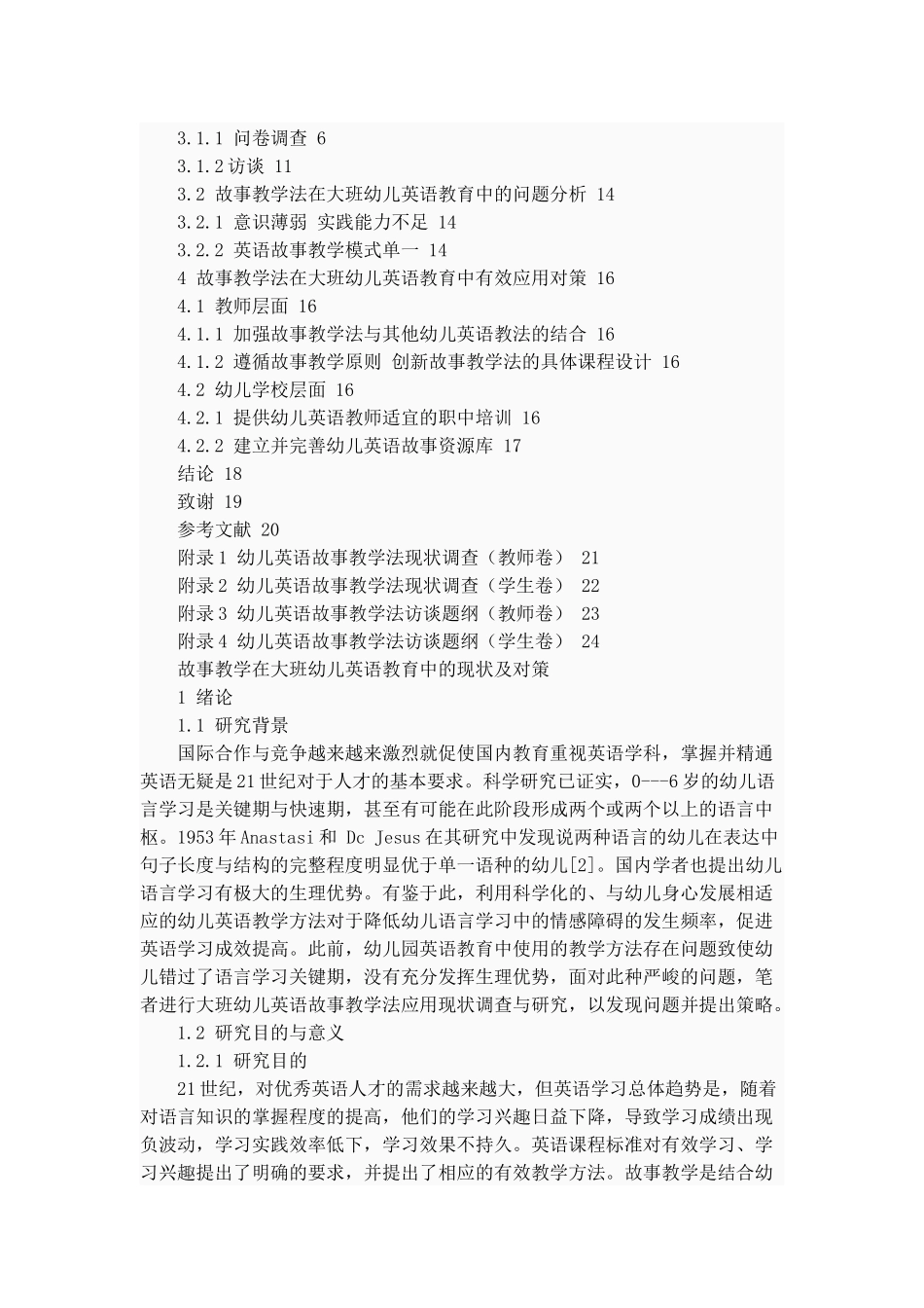 故事教学在大班幼儿英语教育中的现状及对策  学前教育专业_第2页