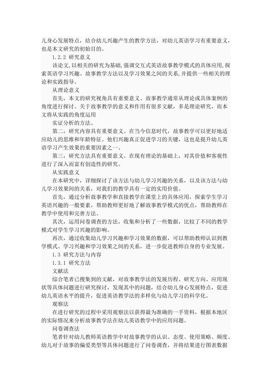故事教学在大班幼儿英语教育中的现状及对策  学前教育专业_第3页