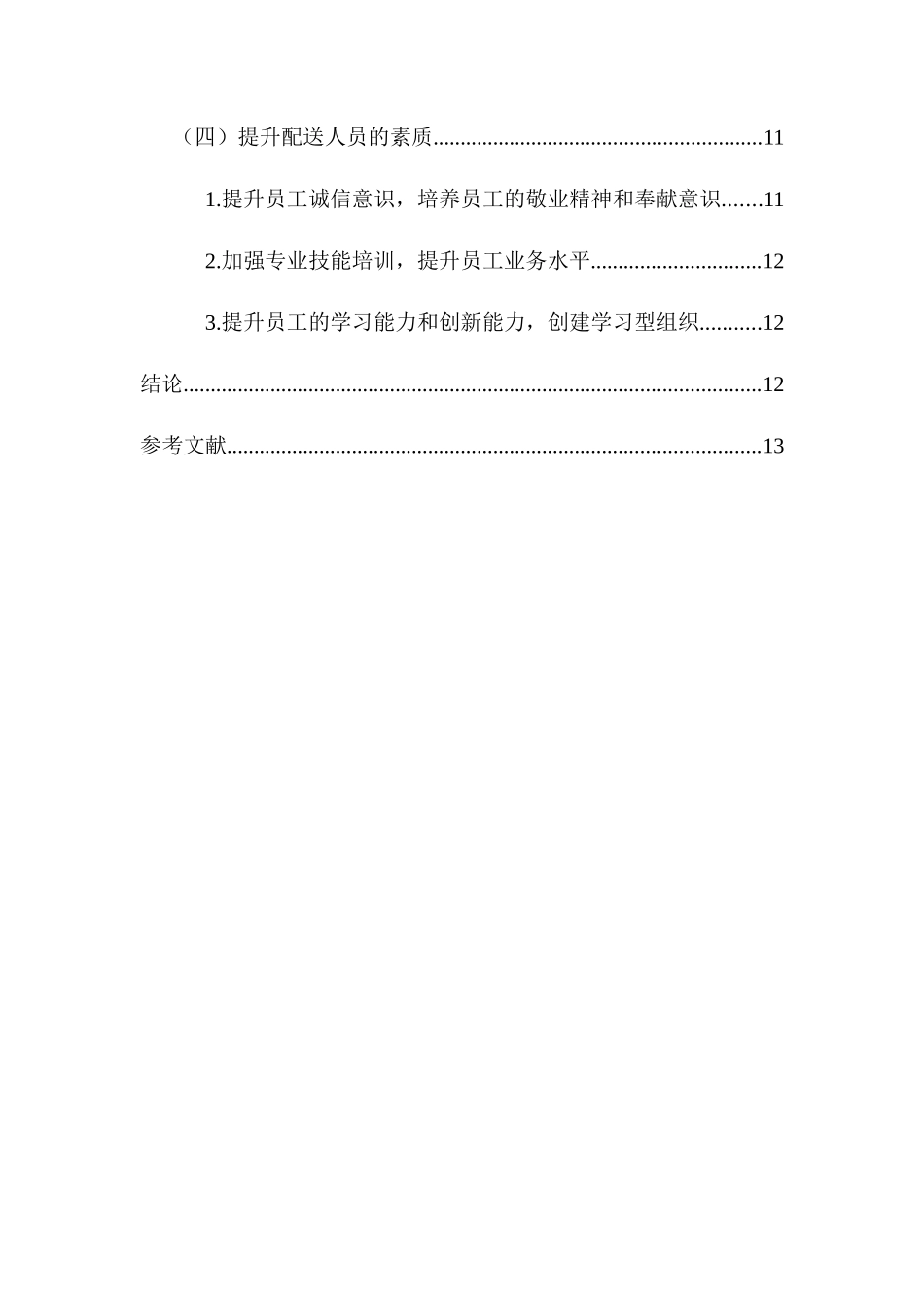 广西农产品物流现状与改进策略研究  物流管理专业_第3页