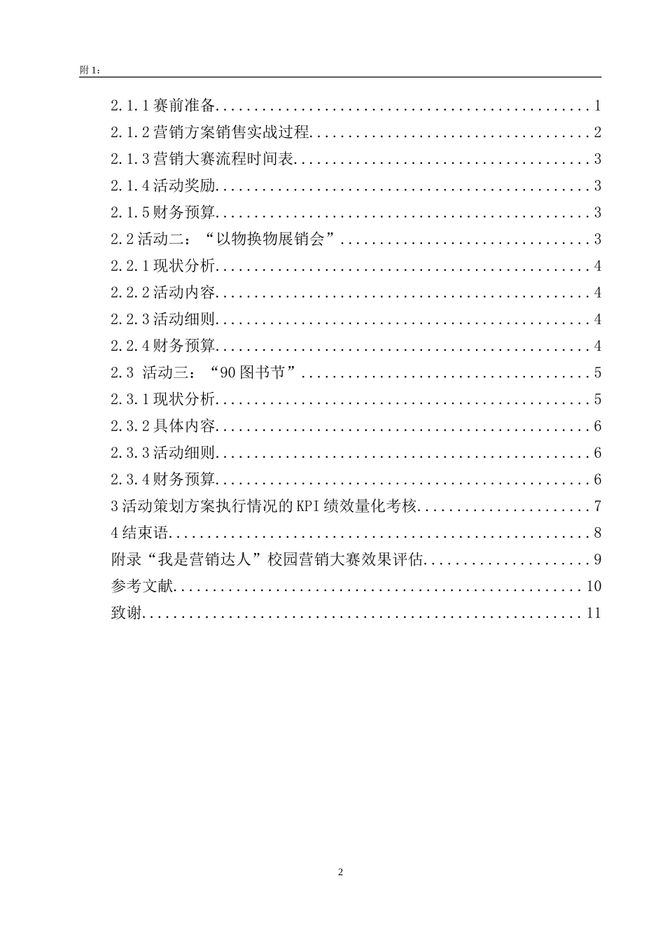 工商管理专业  90折扣团品牌提升策划案_第2页