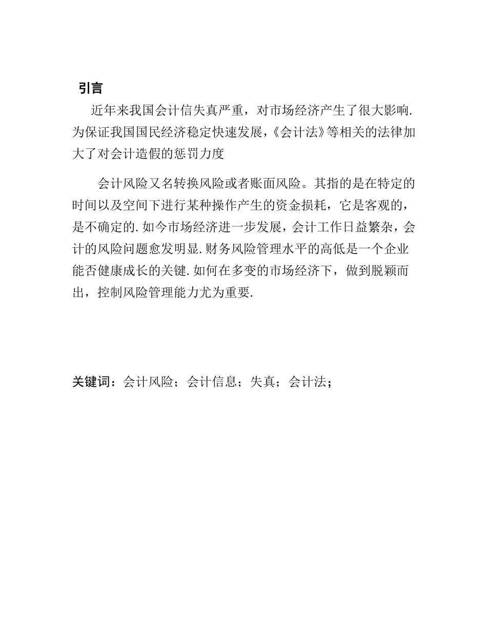 会计风险问题探讨分析研究  财务管理专业_第3页
