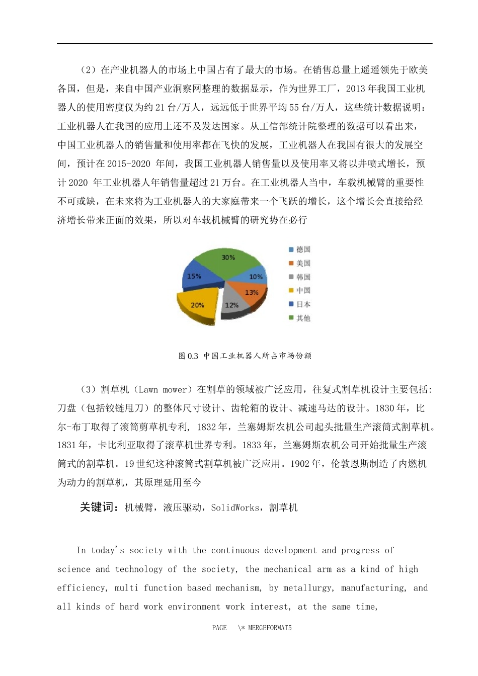 割草机械臂与末端执行器设计与系统仿真  机械制造专业_第2页