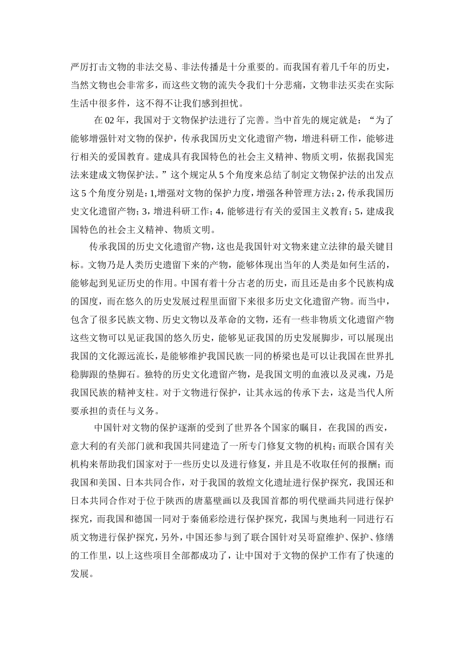 故意损毁文物罪现象及立法完善探讨  法学专业_第3页