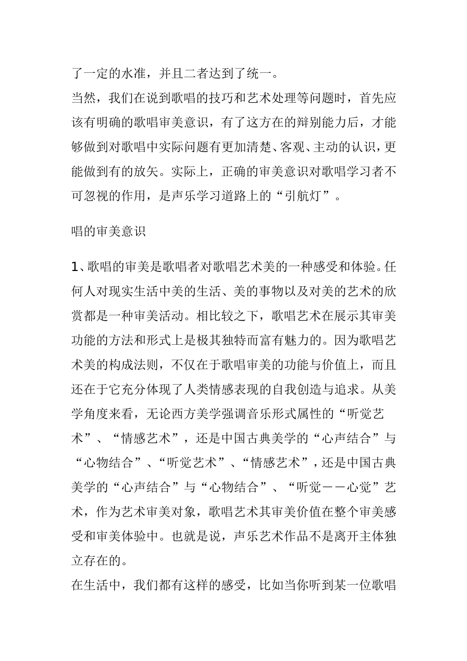 歌唱的审美呼吸及艺术  歌唱艺术专业_第2页